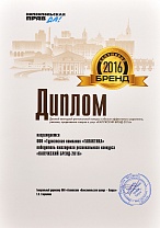 Победитель ежегодного регионального конкурса "КАЛУЖСКИЙ БРЕНД" - 2016