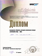Победитель ежегодного регионального конкурса "КАЛУЖСКИЙ БРЕНД" - 2009