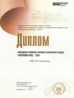 Победитель ежегодного регионального конкурса "КАЛУЖСКИЙ БРЕНД" - 2010
