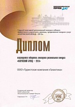 Победитель ежегодного регионального конкурса "КАЛУЖСКИЙ БРЕНД" - 2013
