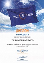 PAC Group. За динамичный рост (Лето 2017)